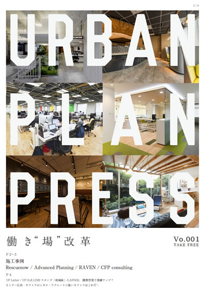 URBAN PLAN PRESS Vol.001