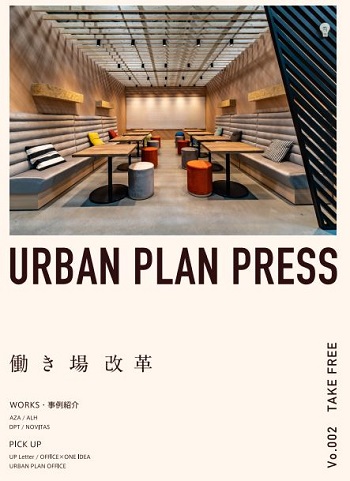 URBAN PLAN PRESS Vol.002