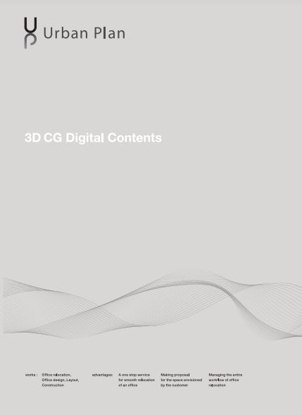 CG制作パンフレット