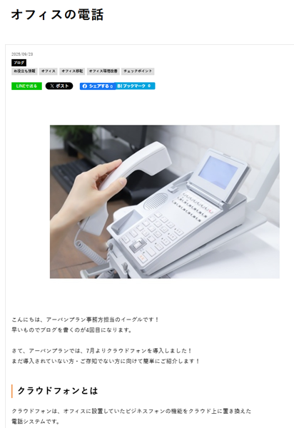 オフィスの電話