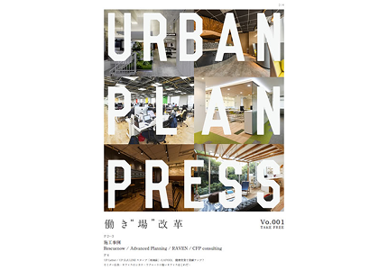 URBAN PLAN PRESS Vol.001