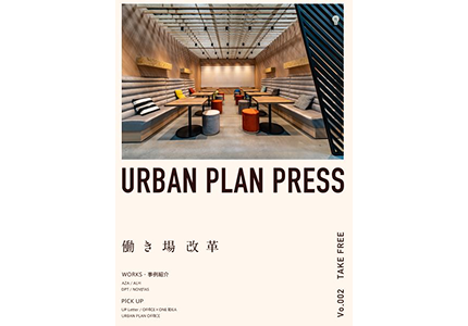 URBAN PLAN PRESS Vol.002