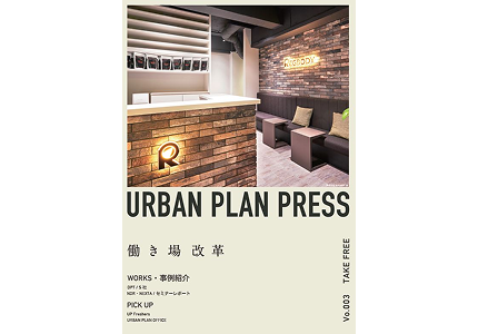 URBAN PLAN PRESS Vol.003