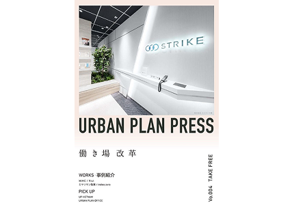 URBAN PLAN PRESS Vol.004