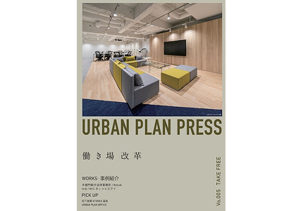 URBAN PLAN PRESS Vol.005