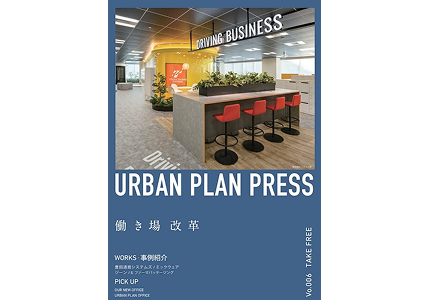 URBAN PLAN PRESS Vol.006