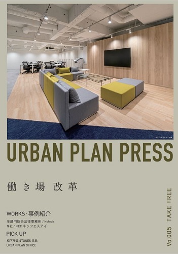 URBAN PLAN PRESS Vol.005