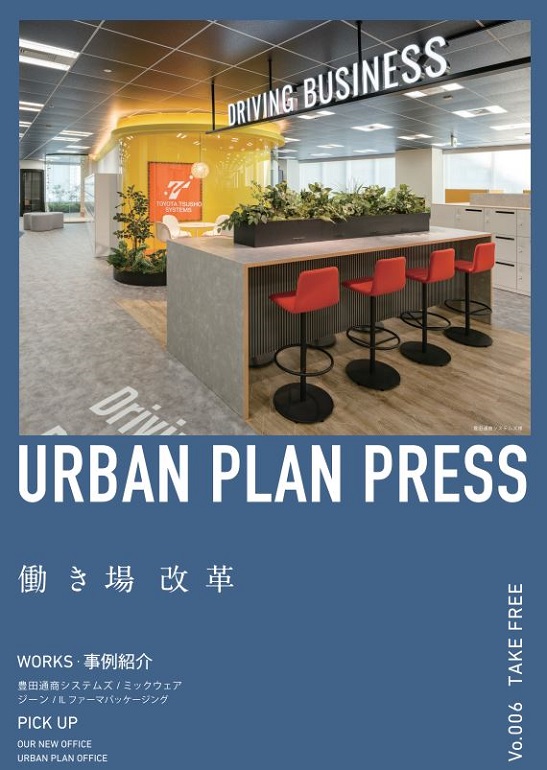 URBAN PLAN PRESS Vol.0006