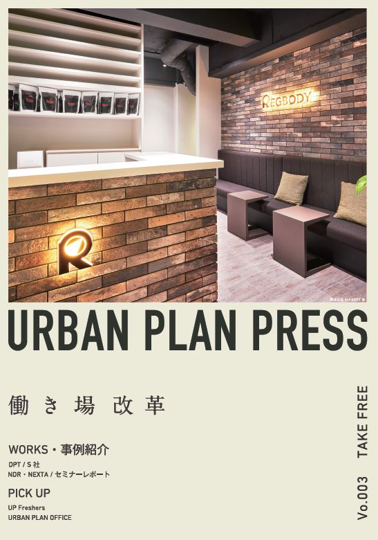 urban plan press vol.003