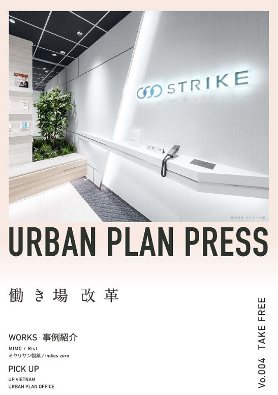 URBAN PLAN PRESS Vol.004